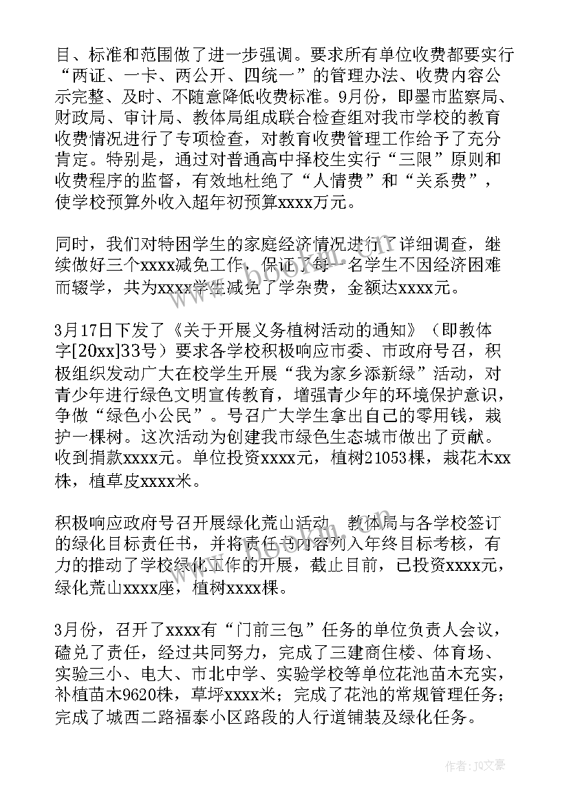 2023年财务工作对接表 财务工作总结(精选8篇)