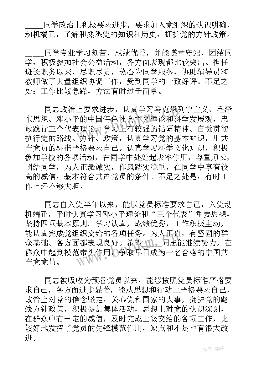 最新考察阶段写工作总结 入党考察意见(实用8篇)