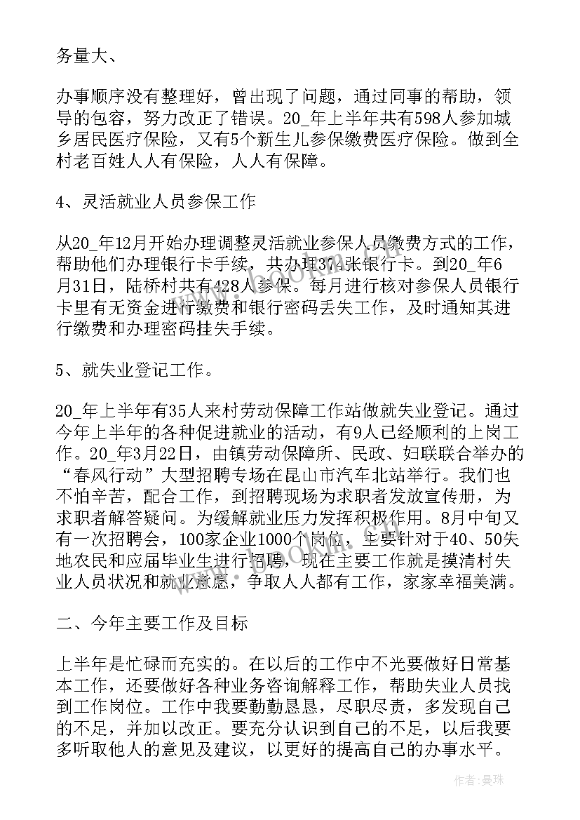 2023年就业岗位工作总结报告 新教师岗位工作总结教师岗位工作总结(优秀9篇)