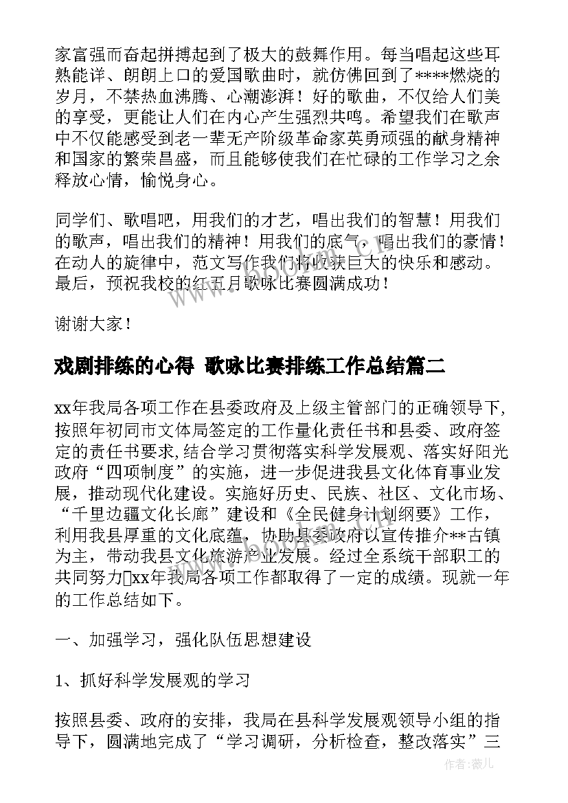 2023年戏剧排练的心得 歌咏比赛排练工作总结(通用5篇)