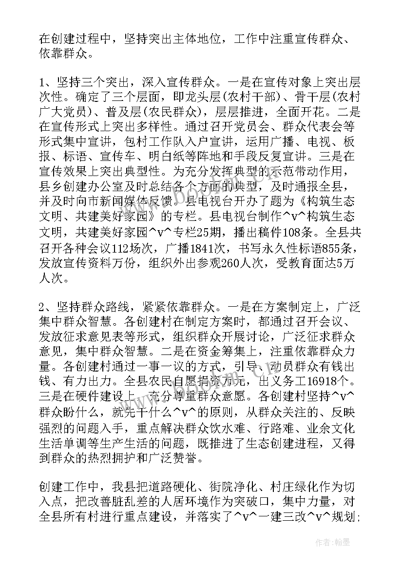 2023年国家级生态镇工作总结(优质5篇)