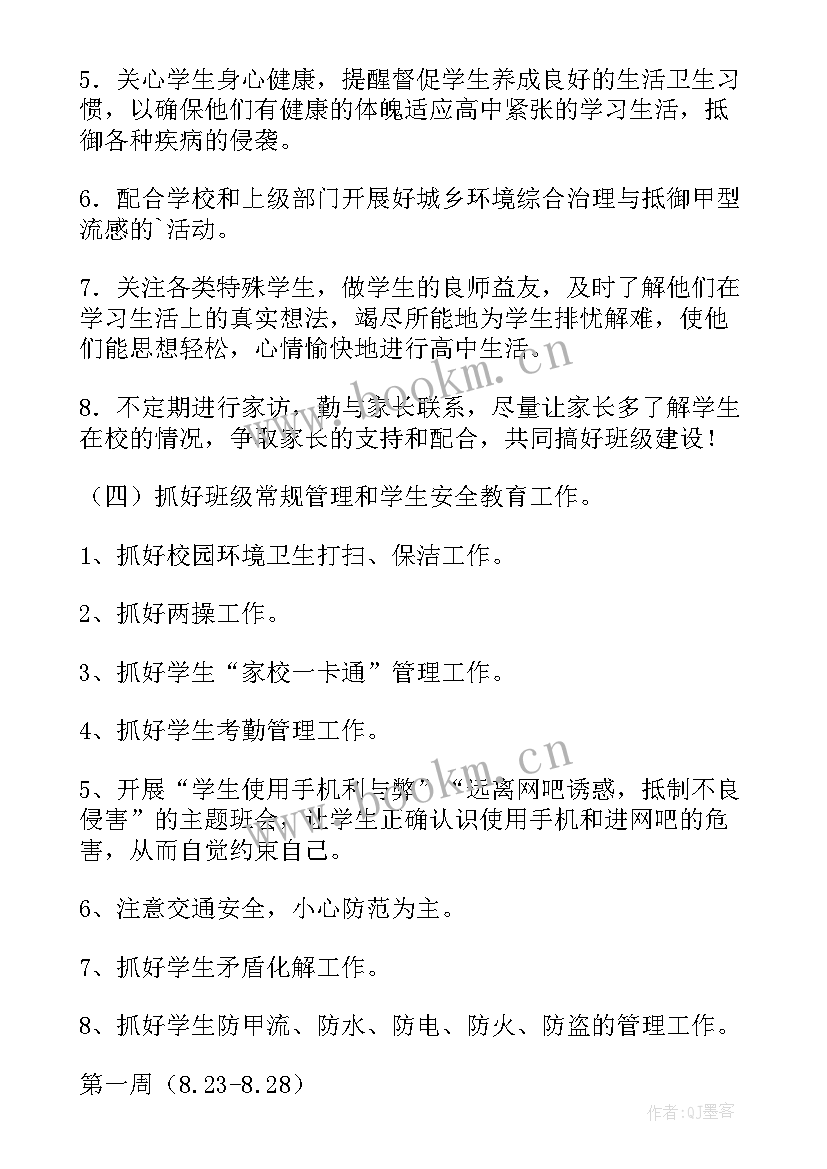 最新中职学校工作计划指导思想(精选5篇)