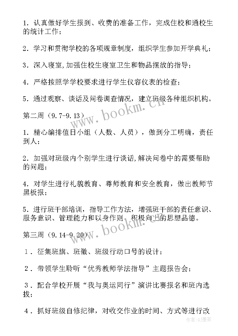 最新中职学校工作计划指导思想(精选5篇)