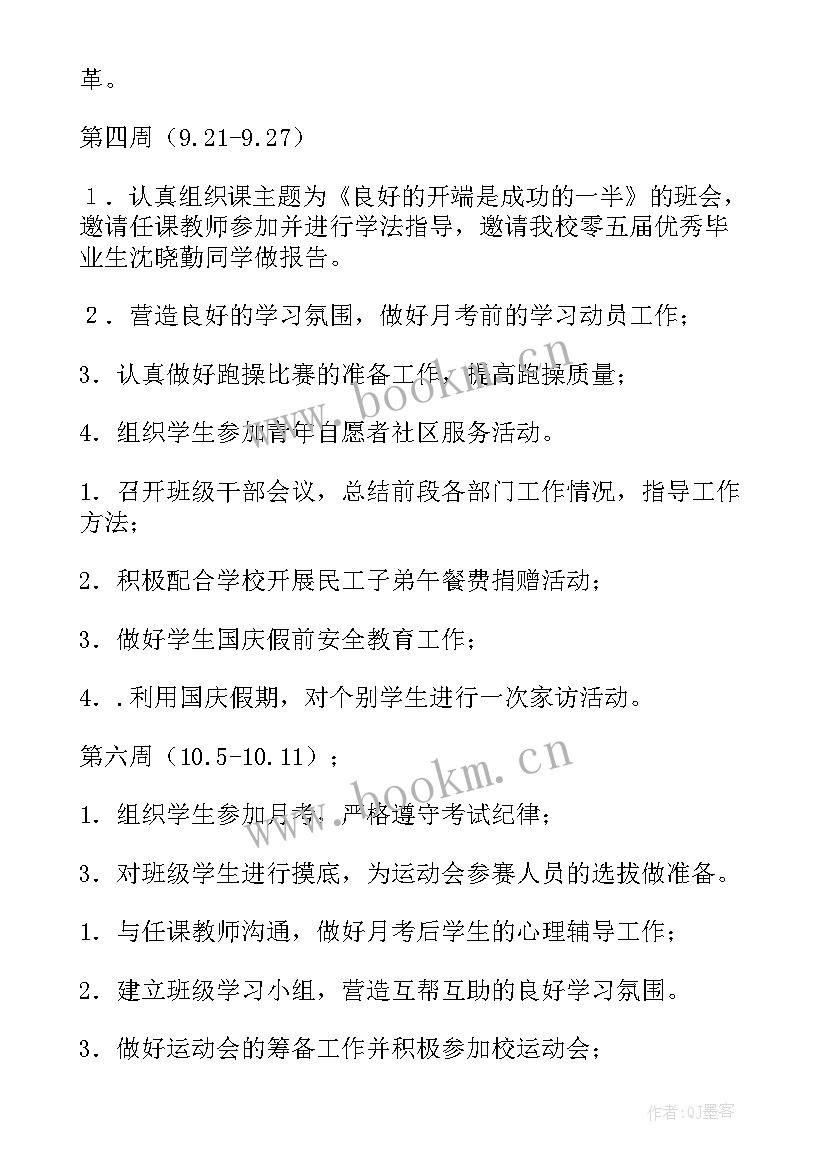 最新中职学校工作计划指导思想(精选5篇)