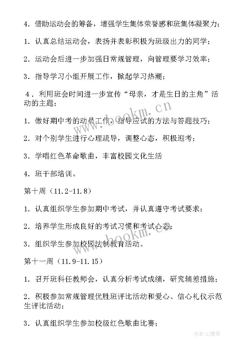 最新中职学校工作计划指导思想(精选5篇)