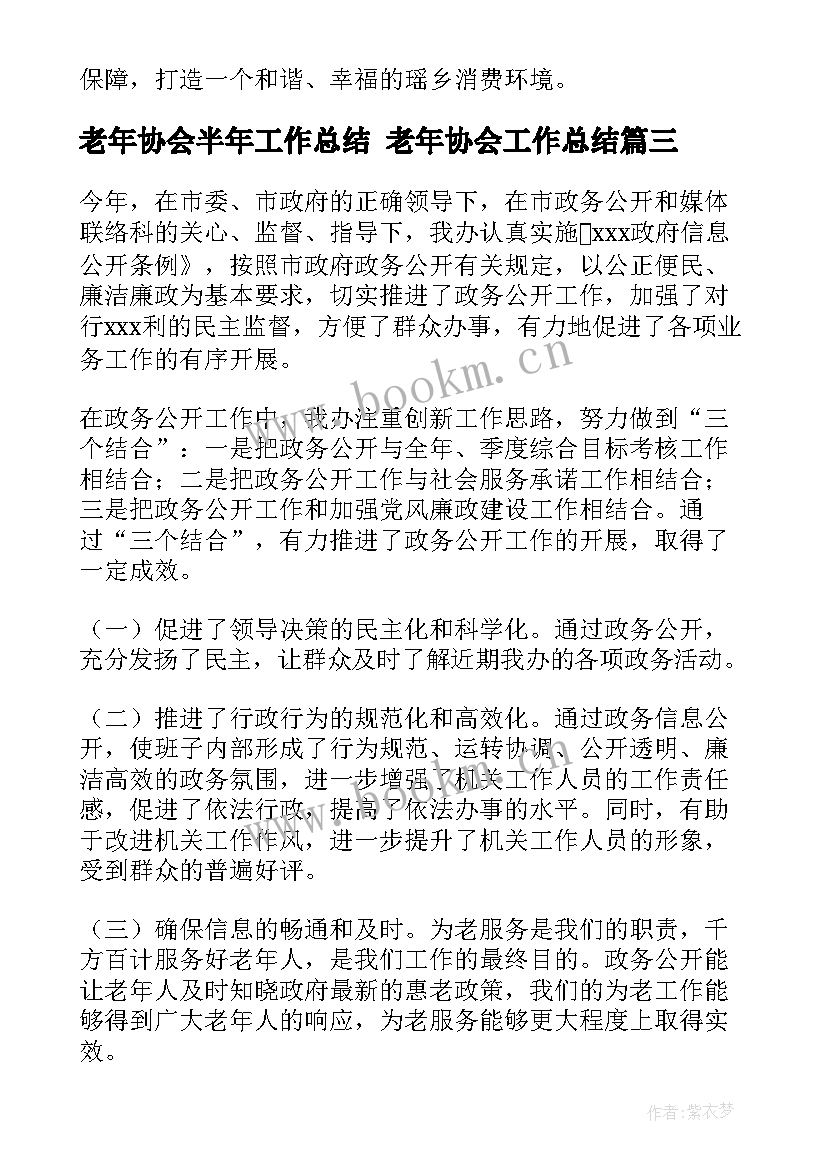 老年协会半年工作总结 老年协会工作总结(优质5篇)