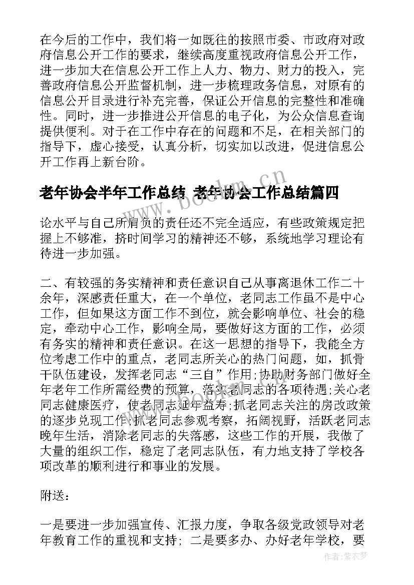 老年协会半年工作总结 老年协会工作总结(优质5篇)