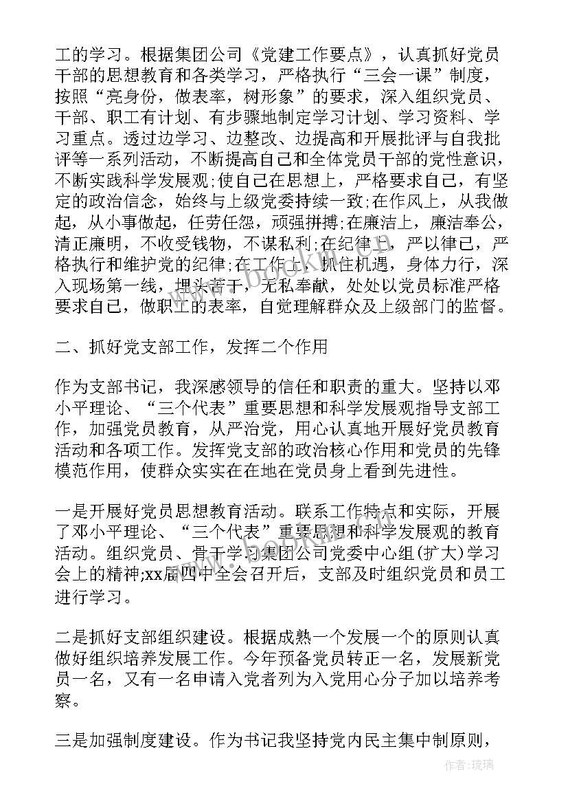 村党支部书记工作总结 党支部书记工作总结(模板5篇)