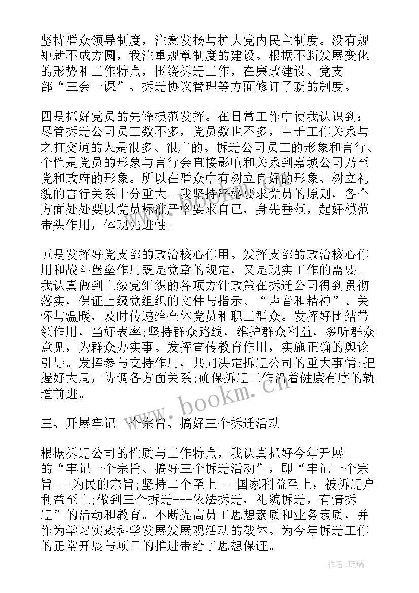 村党支部书记工作总结 党支部书记工作总结(模板5篇)