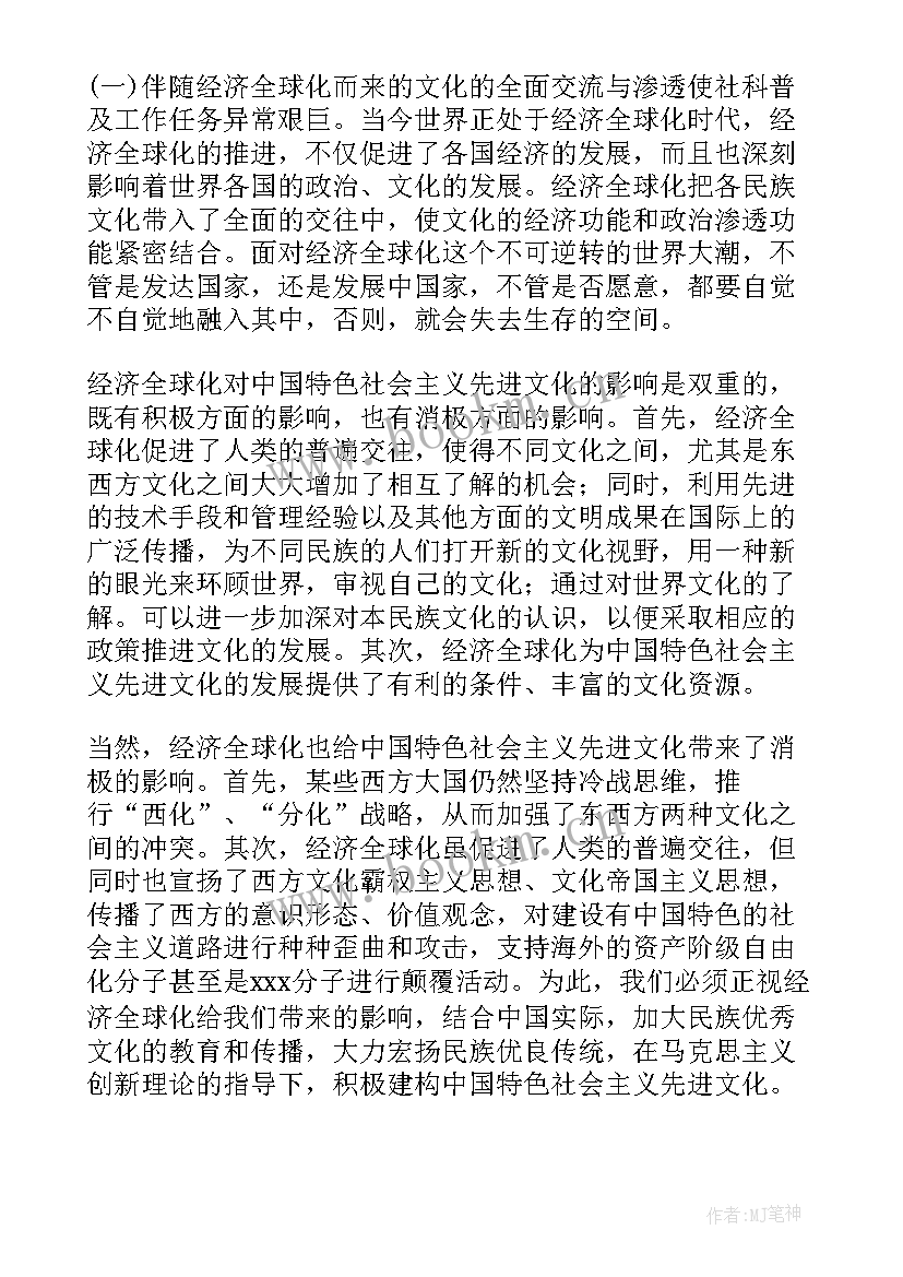 最新基地科普工作总结报告 社科普及基地工作总结(模板9篇)