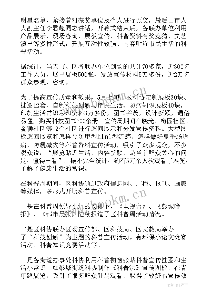 最新基地科普工作总结报告 社科普及基地工作总结(模板9篇)