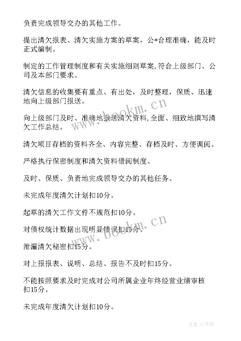 2023年不良清收攻坚战汇报 清收不良贷款工作计划共(精选8篇)