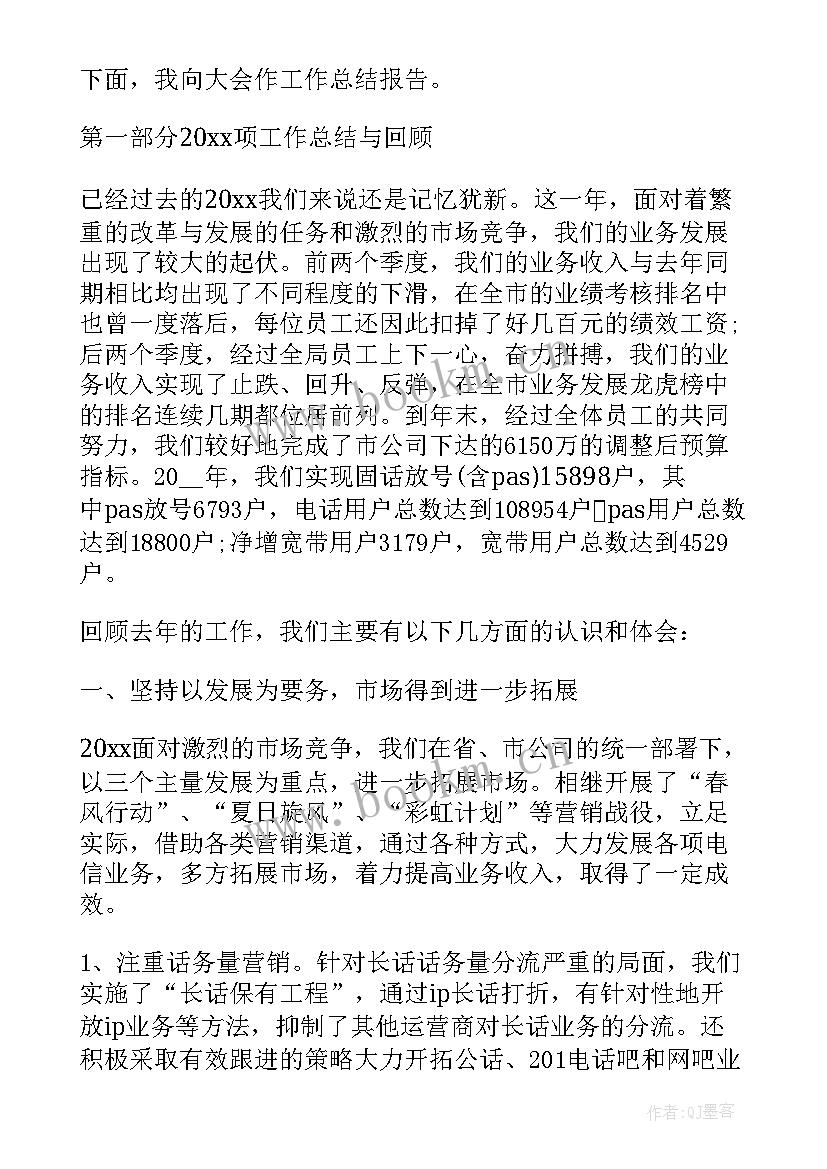 2023年电信铁塔工作总结 电信工作总结(优秀7篇)