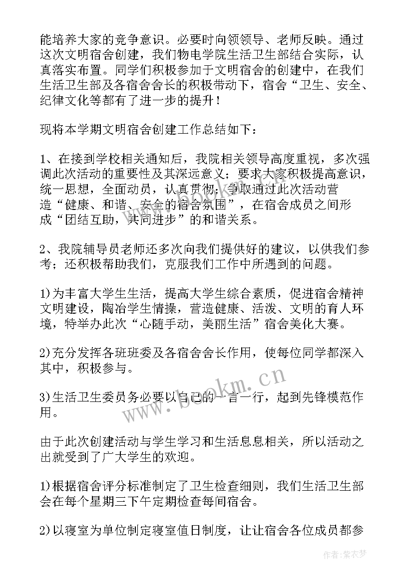 宿管部部长总结心得体会 宿舍工作总结(优秀7篇)