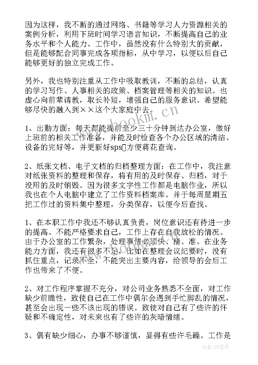 人生工作经历的总结 个人生活及工作总结(优秀10篇)