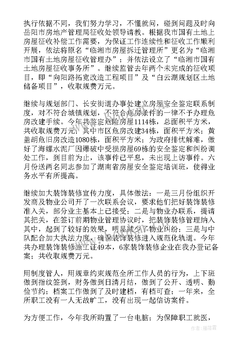 征地青苗工作总结报告 征地工作总结(优质5篇)