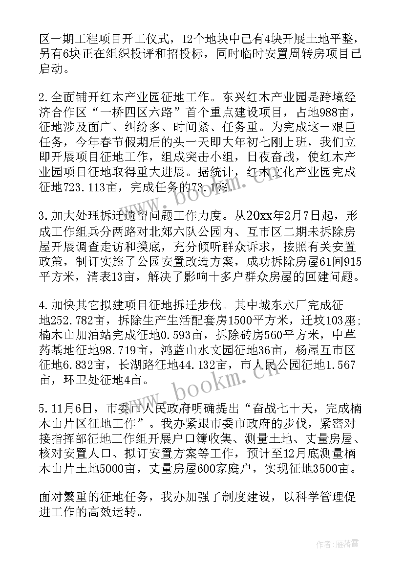 征地青苗工作总结报告 征地工作总结(优质5篇)