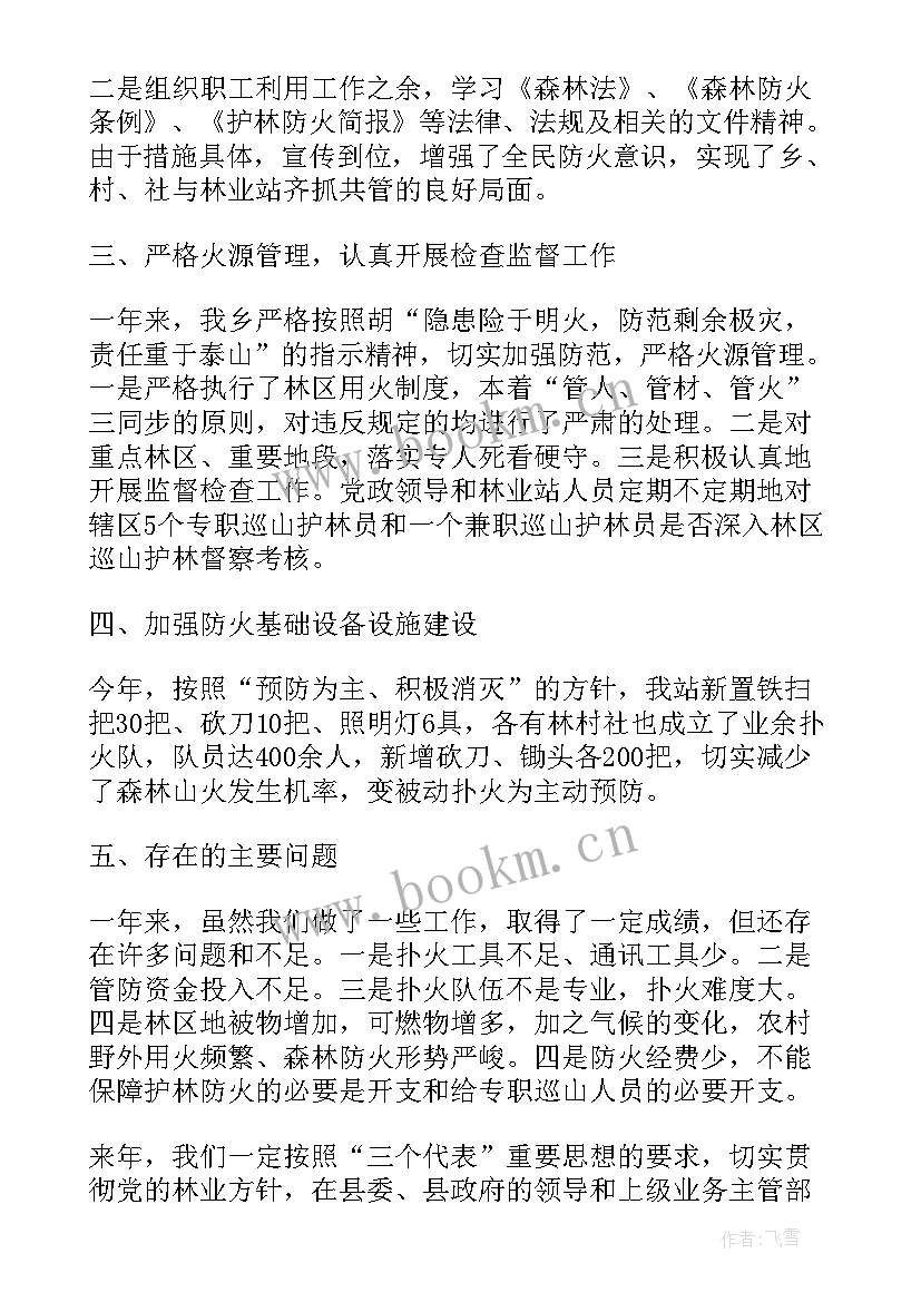 最新度森林防火工作总结 森林防火个人工作总结(大全8篇)