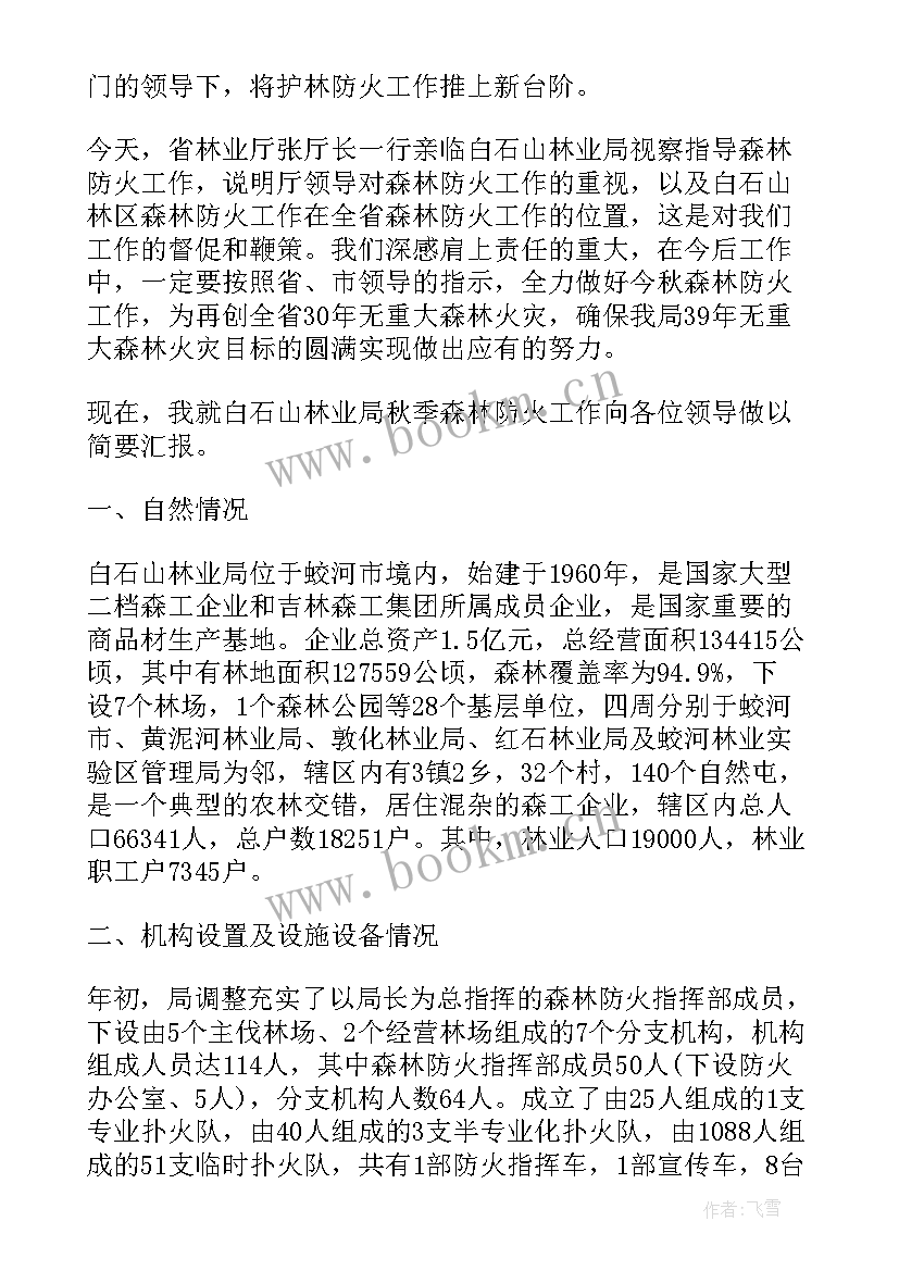 最新度森林防火工作总结 森林防火个人工作总结(大全8篇)