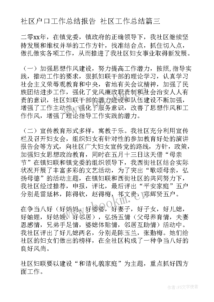 最新社区户口工作总结报告 社区工作总结(模板10篇)