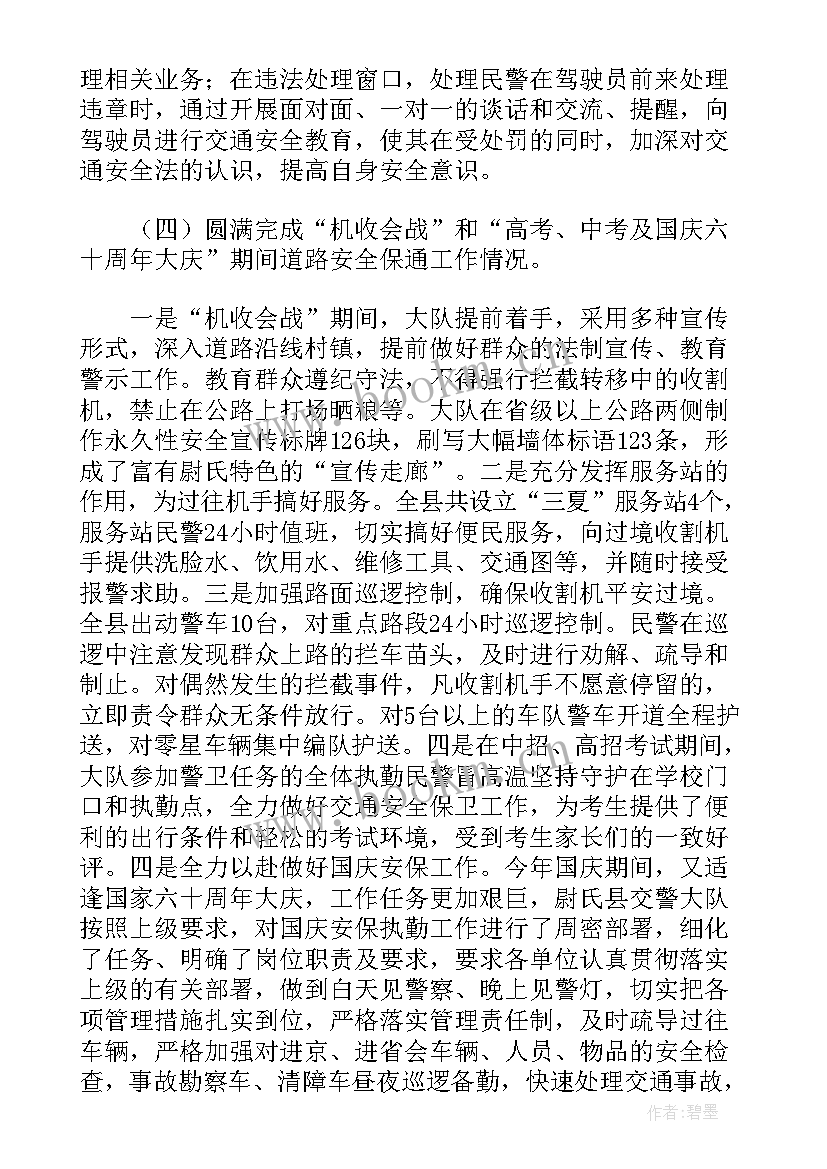 最新交警工作总结 交警大队工作总结(模板7篇)