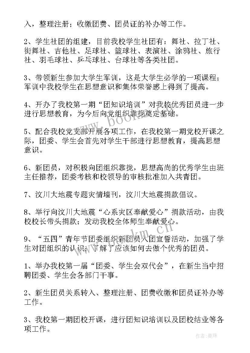 2023年团委团籍工作总结报告(大全8篇)