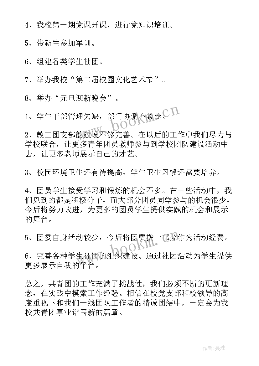 2023年团委团籍工作总结报告(大全8篇)