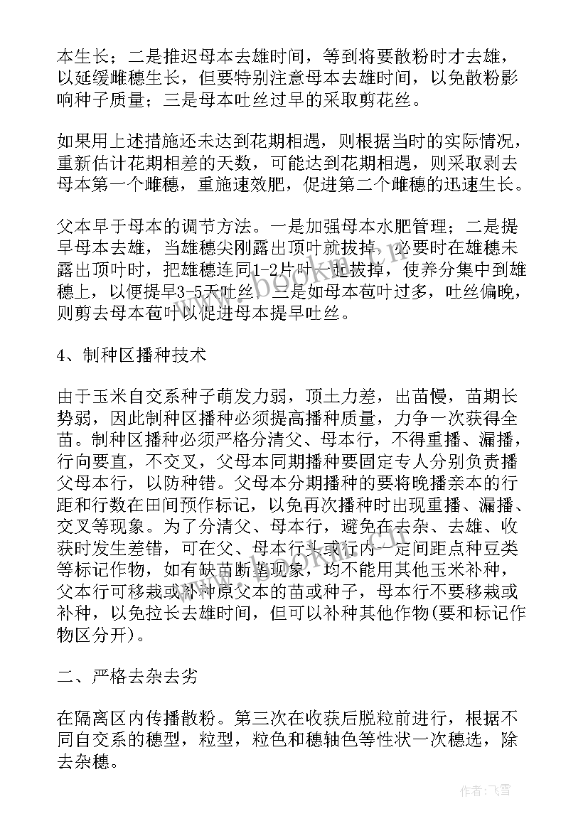 玉米退耕工作总结报告(大全5篇)