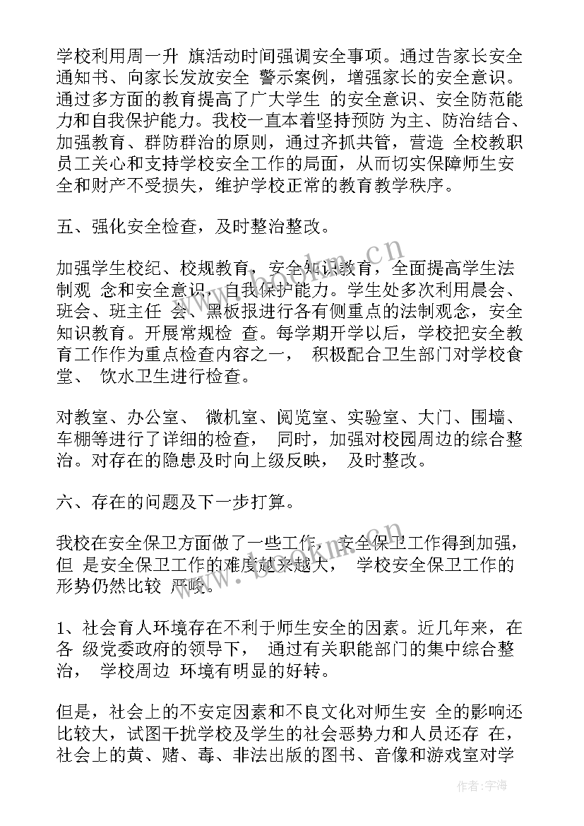 短期工作总结 工作总结学校工作总结学校工作总结(精选6篇)