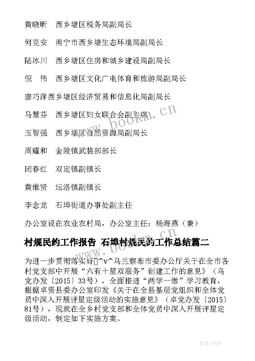 2023年村规民约工作报告 石埠村规民约工作总结(汇总5篇)