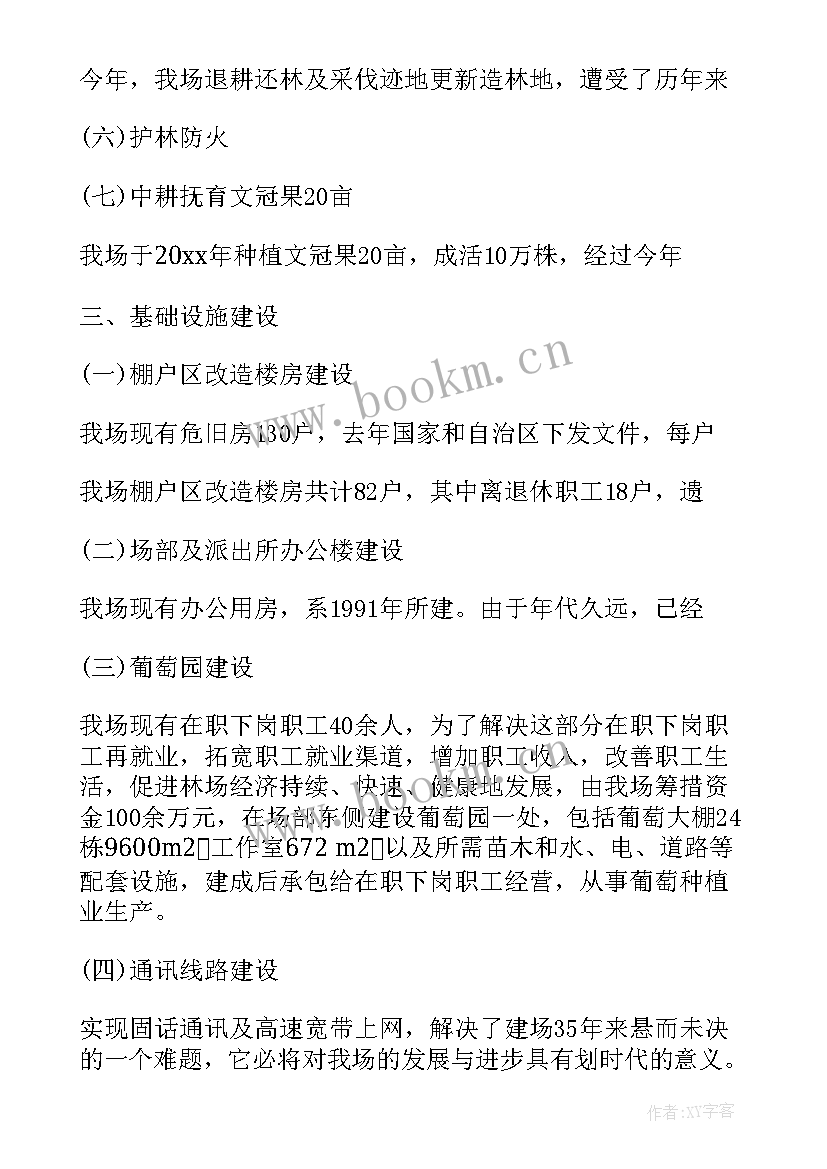 最新林场女工工作总结 林场场长全年工作总结(通用10篇)