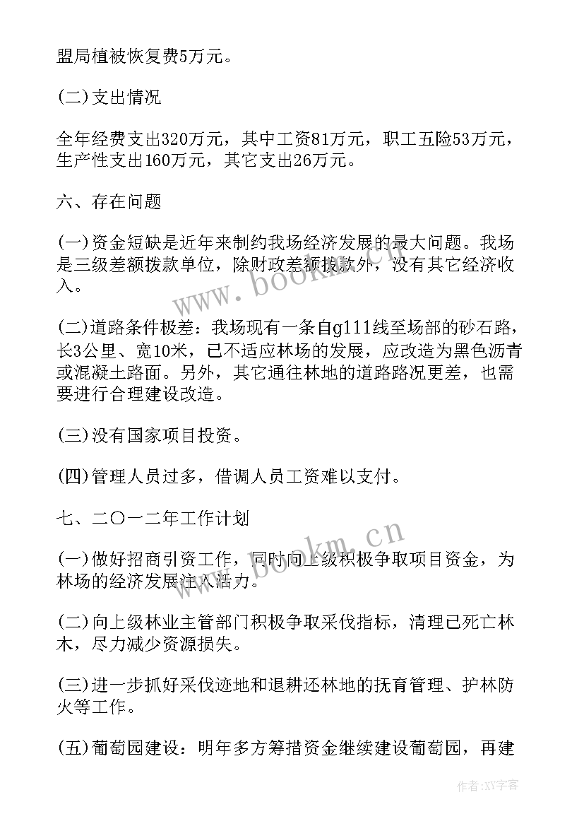 最新林场女工工作总结 林场场长全年工作总结(通用10篇)