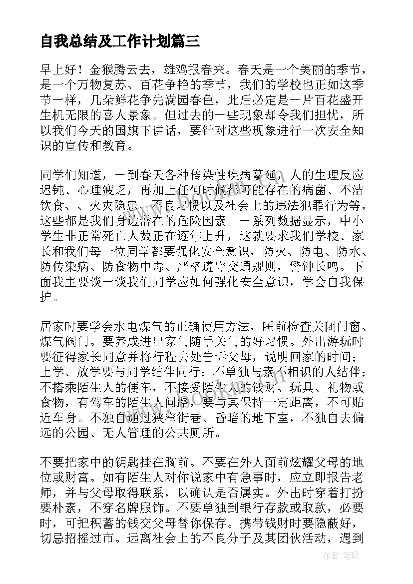 2023年自我总结及工作计划(大全5篇)