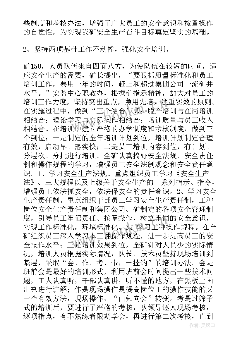 2023年煤矿工人转正 煤矿工作总结(优质8篇)