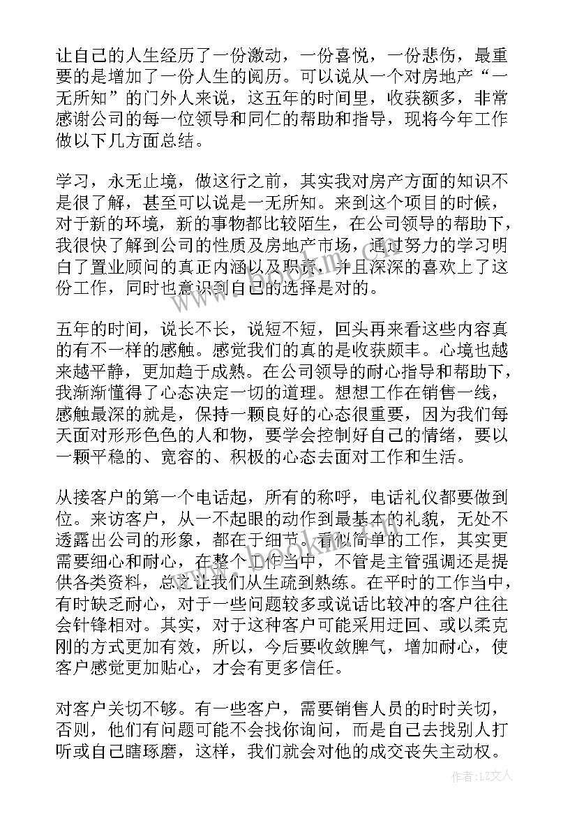 售楼公司工作总结 公司工作总结(优质5篇)