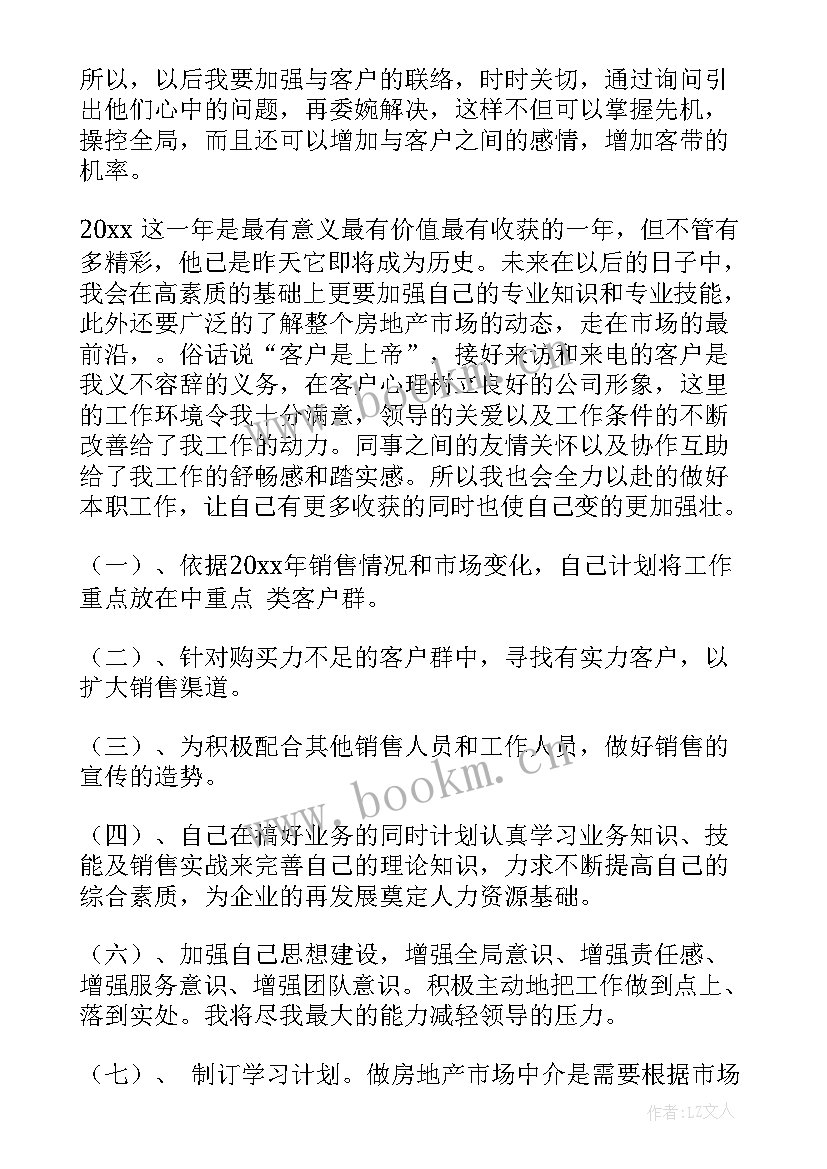 售楼公司工作总结 公司工作总结(优质5篇)