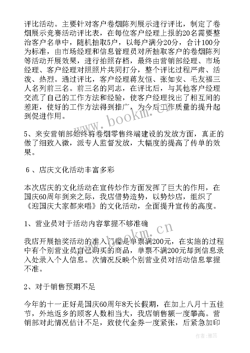 工作总结 工作总结心得体会大学生(大全9篇)