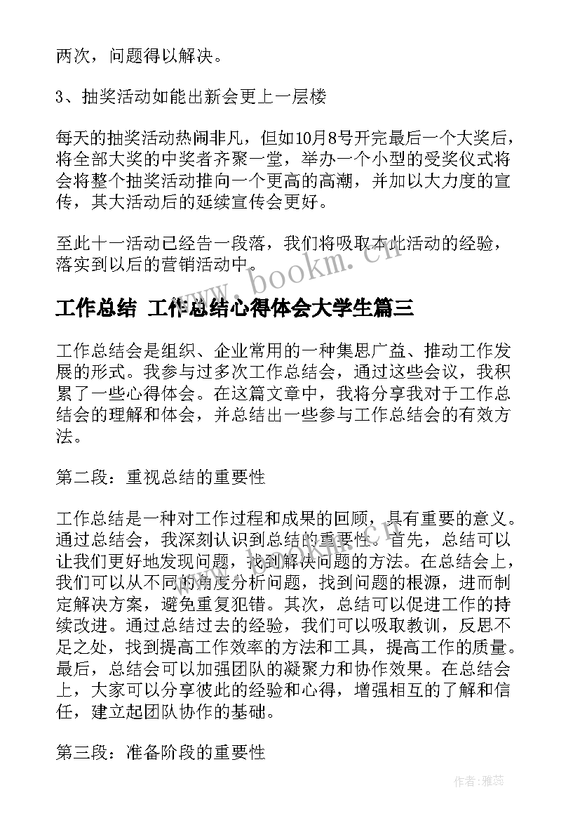 工作总结 工作总结心得体会大学生(大全9篇)