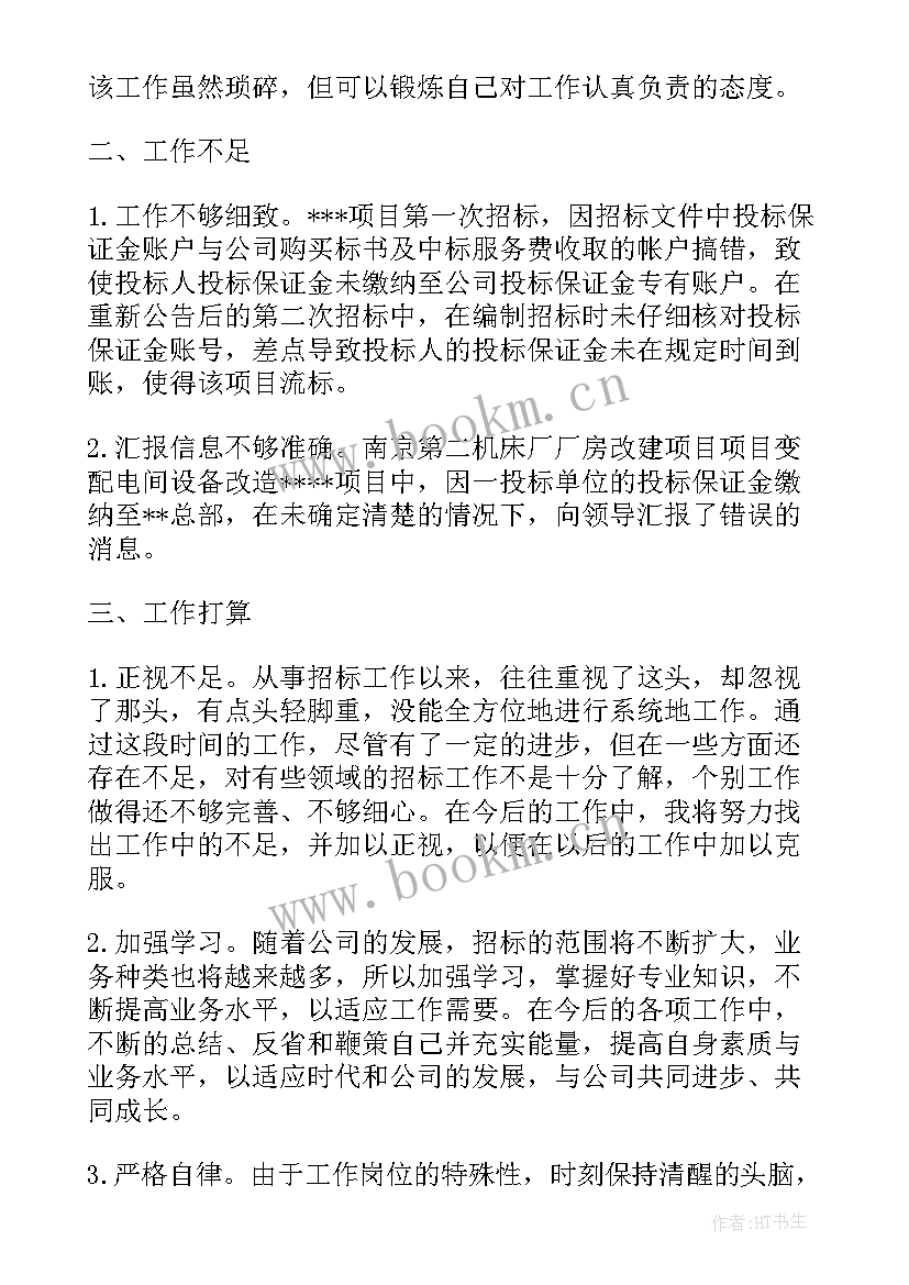 最新代理机构年终个人总结(优质5篇)