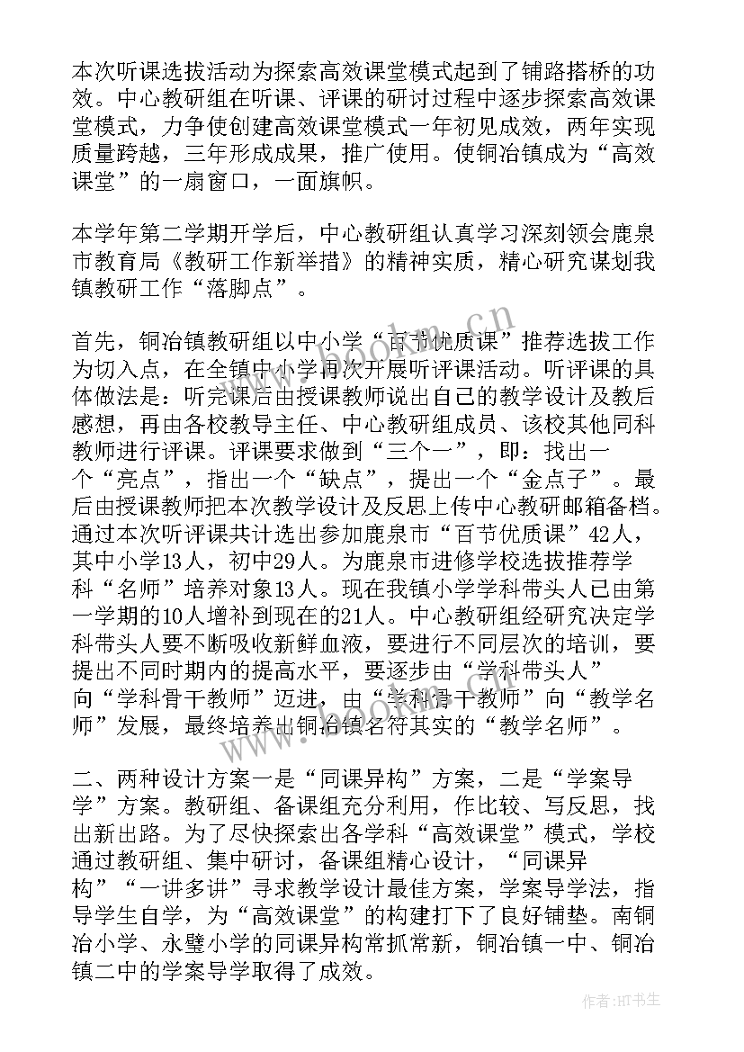 最新教研工作活动总结 教研工作总结(优质9篇)