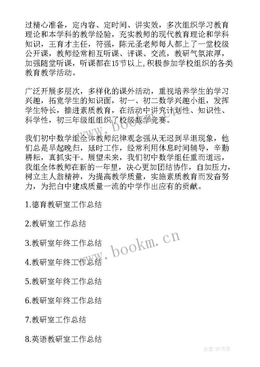 最新教研工作活动总结 教研工作总结(优质9篇)