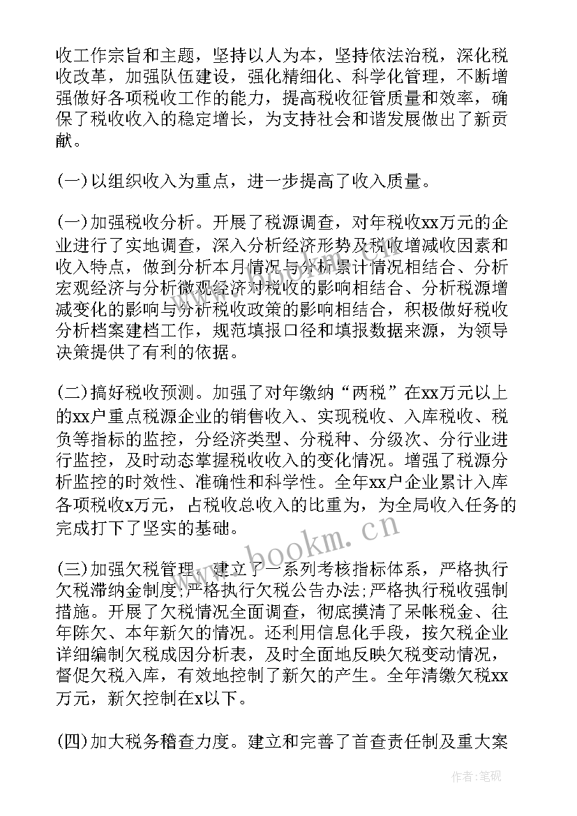 最新税务亮点 亮点工作总结(精选5篇)