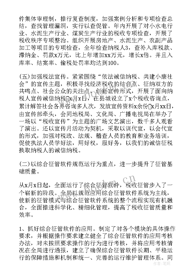 最新税务亮点 亮点工作总结(精选5篇)