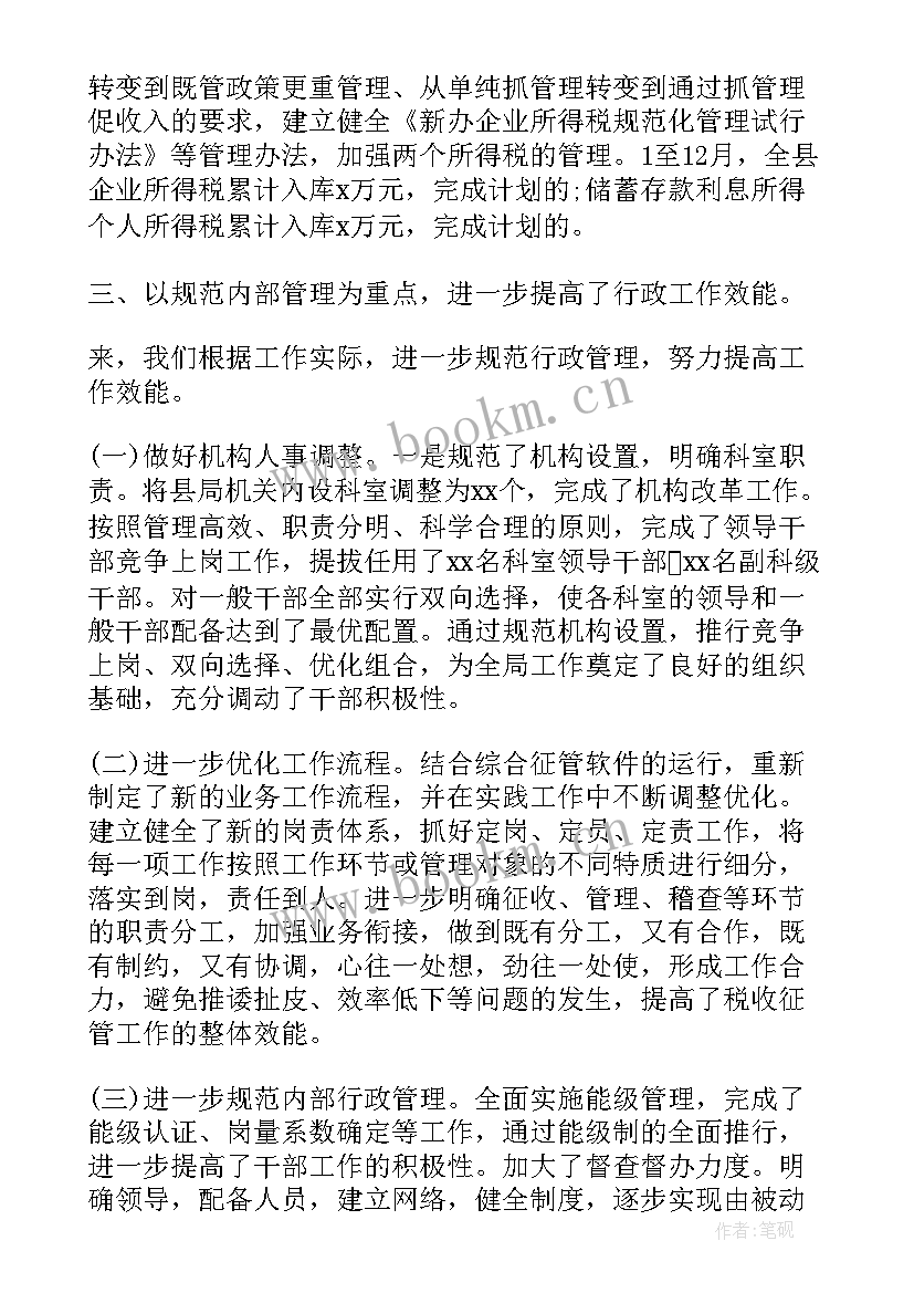 最新税务亮点 亮点工作总结(精选5篇)