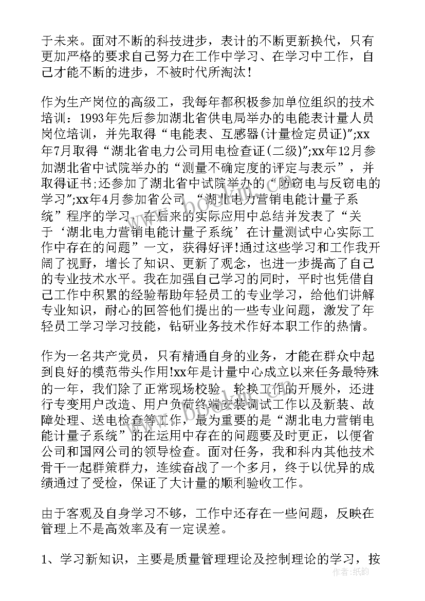 2023年计量工作技术总结 计量工作总结(通用5篇)