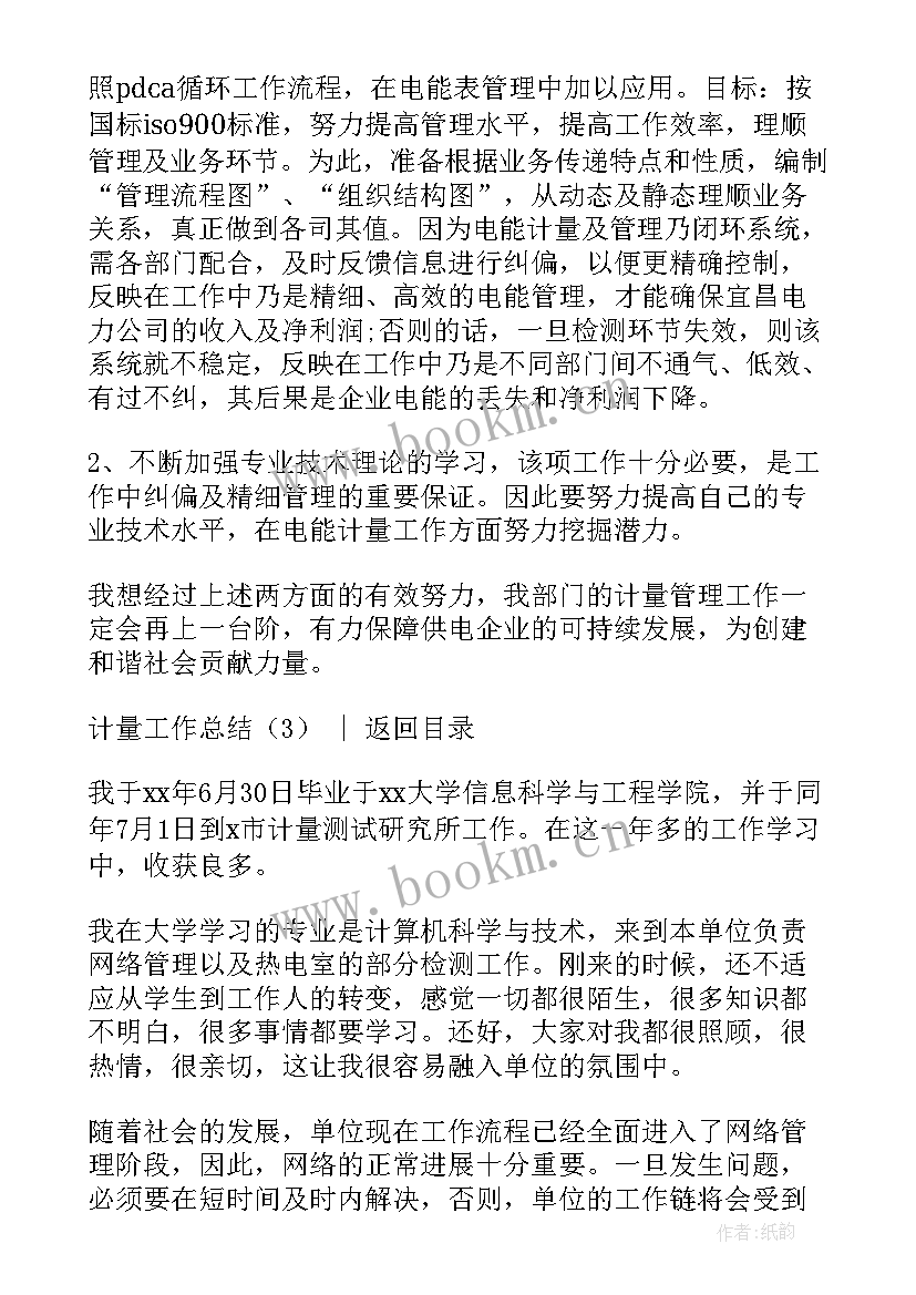 2023年计量工作技术总结 计量工作总结(通用5篇)