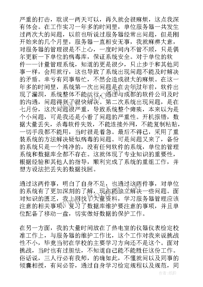 2023年计量工作技术总结 计量工作总结(通用5篇)