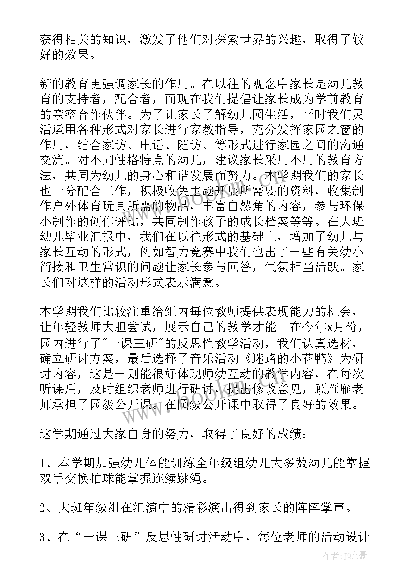 2023年精辟年终工作总结报告 大班教师个人年终工作总结精辟(大全7篇)