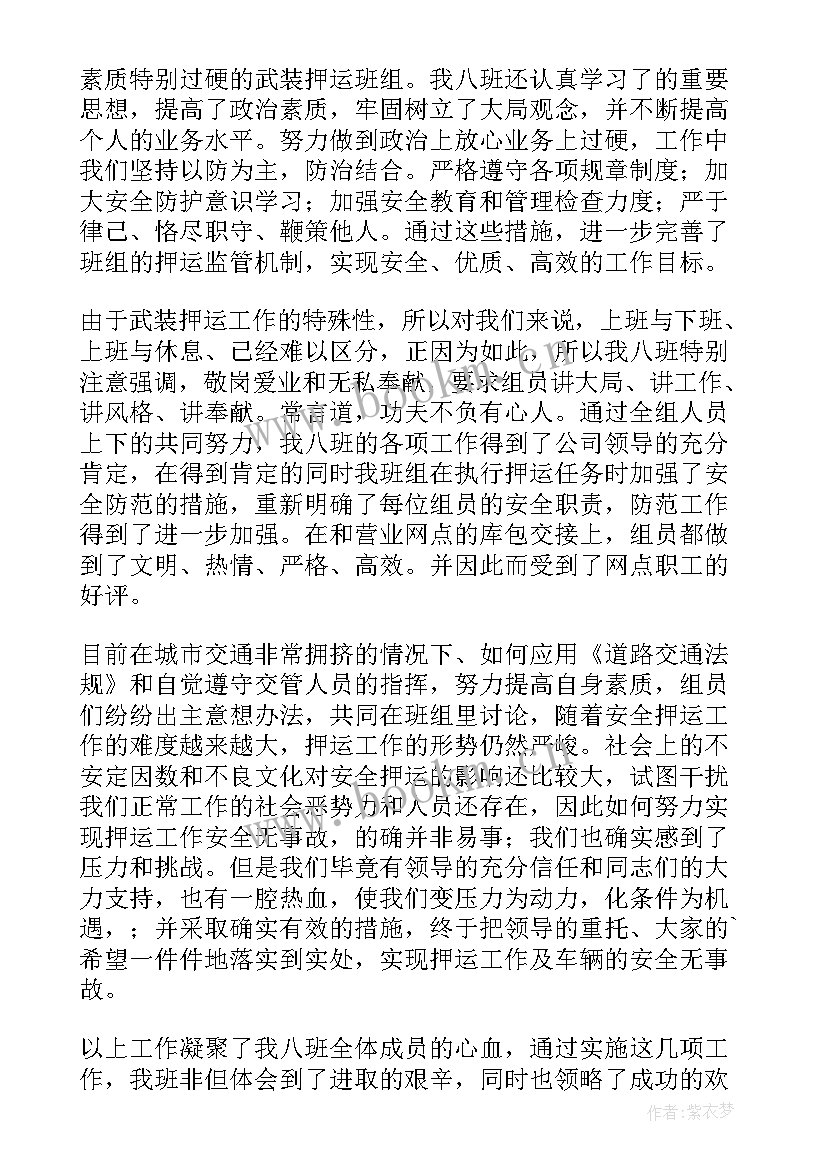 北京押运工作总结汇报(精选5篇)