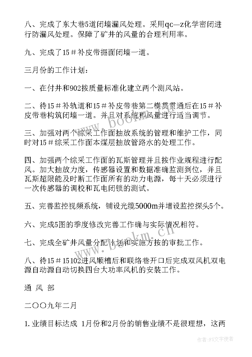 月工作总结和下月计划(大全6篇)